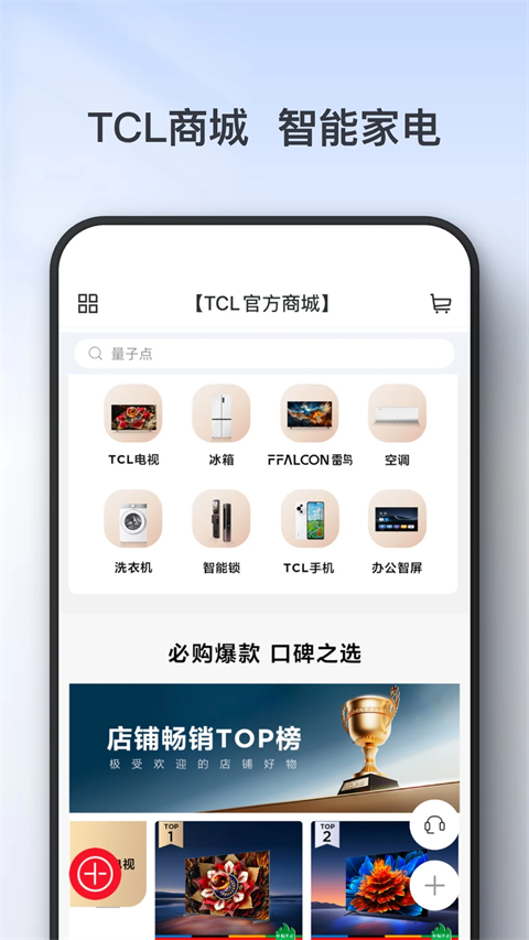 TCL空调遥控器手机版