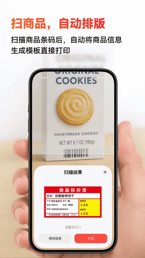 精臣云打印app