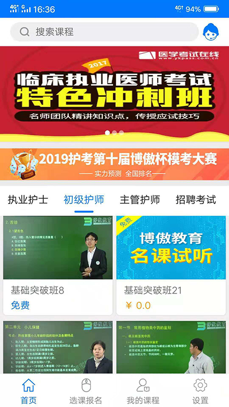 博傲有课app