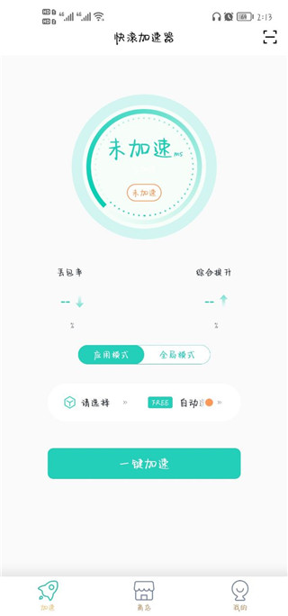 快滚加速器app