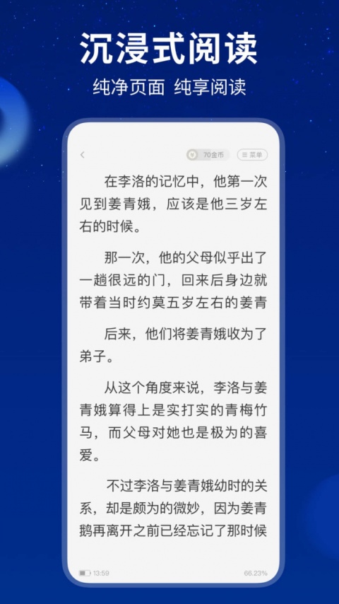 星空免费小说app最新版