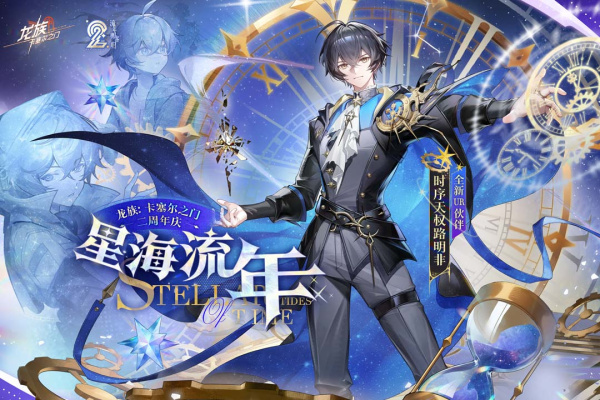 龙族卡塞尔之门bilibili版