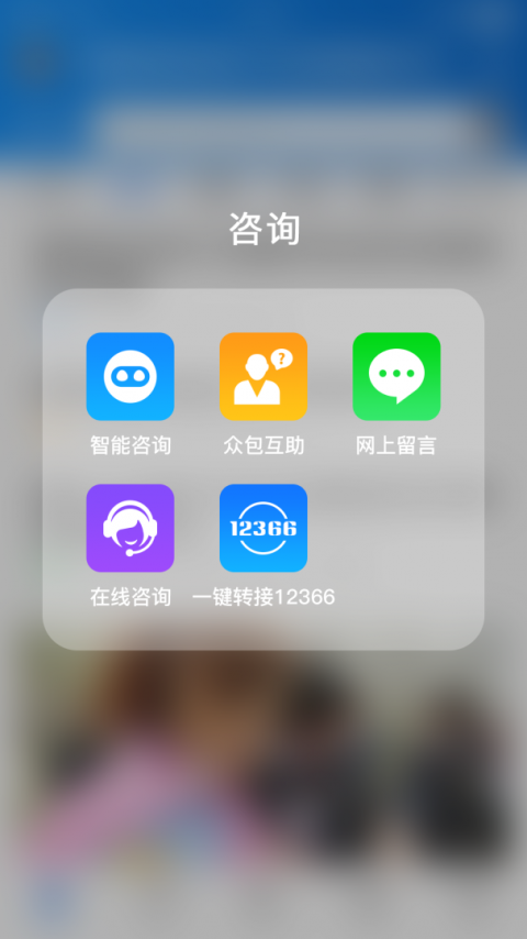 12366纳税服务平台app