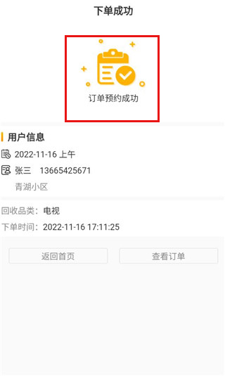 嗨回收最新版