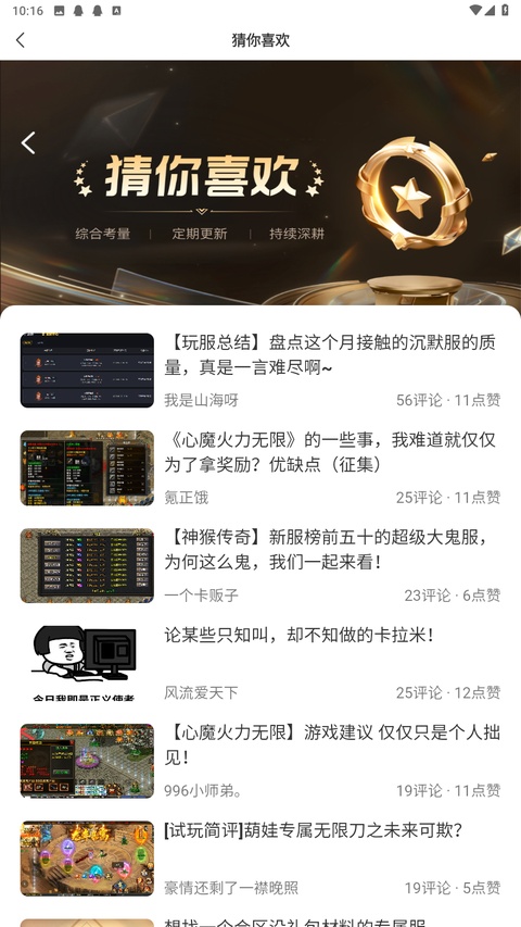 996传奇游戏盒子最新版
