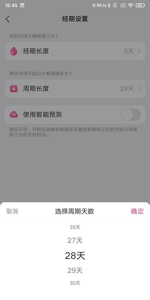 美柚app
