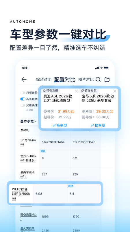 汽车之家官方版