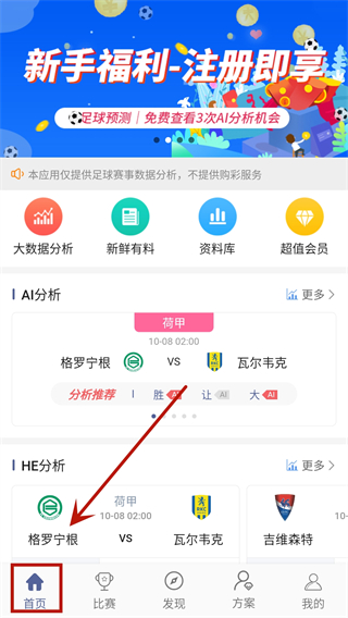 球半app官方版