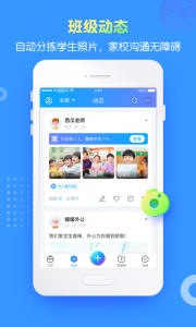 掌通家园园丁app