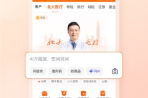 平安好医生app(平安健康)