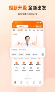 平安好医生app(平安健康)