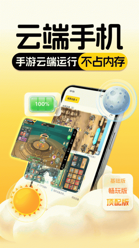 云手机分身app