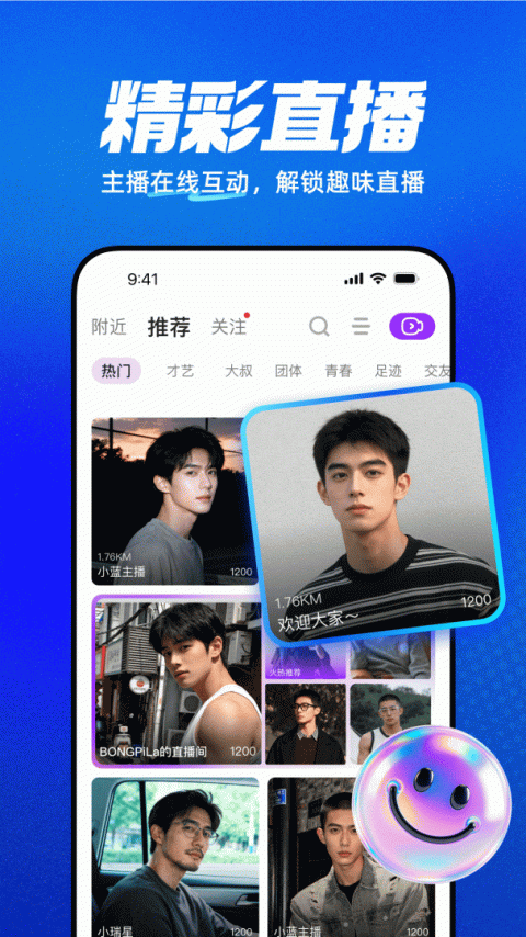 Blued官方极速版app