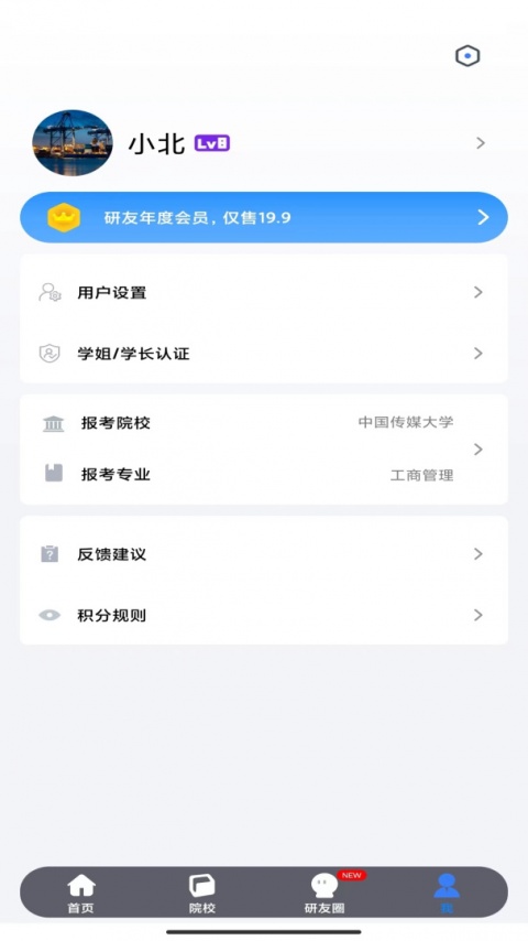 研友app