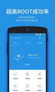 一键root大师官方app