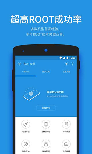 一键root大师最新版