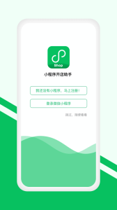小程序开店助手