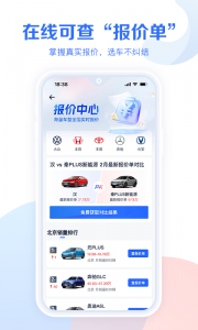 易车汽车报价app