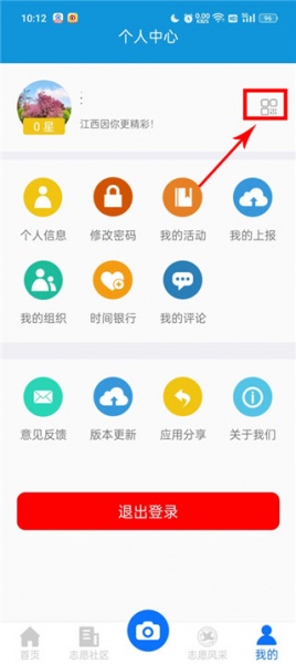 平安江西志愿者app官方版