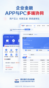 微众企业爱普app