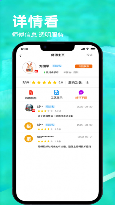 怎然招工app