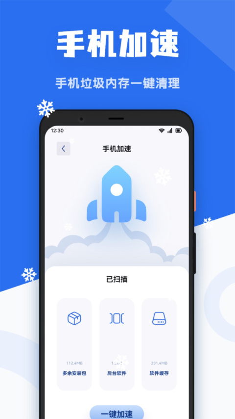 手机降温精灵app