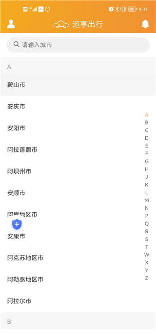 巡享出行司机端