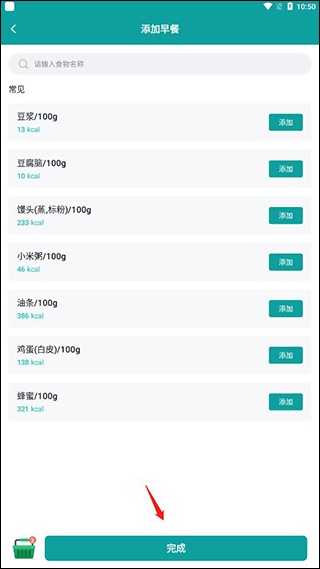 热量计算器app最新版