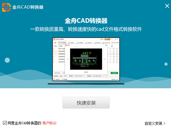 金舟cad转换器