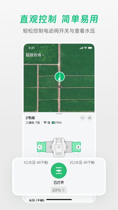 极飞农场官方版