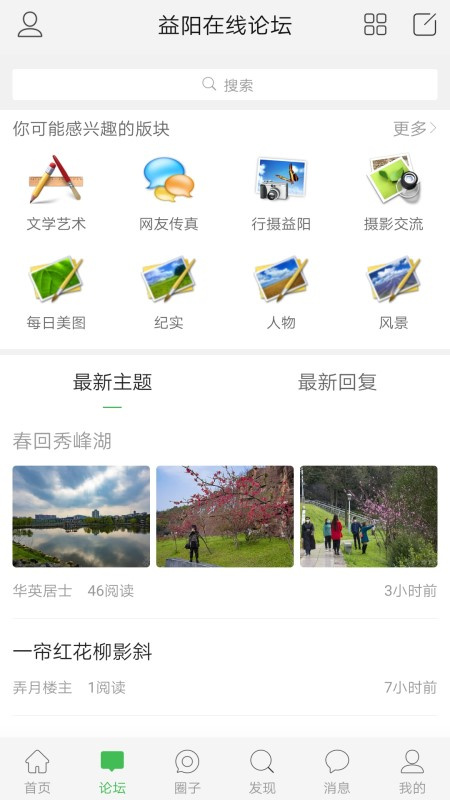 益阳在线官方客户端