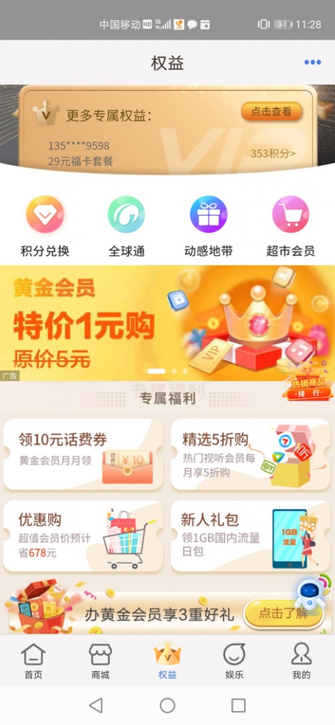 中国移动云南app