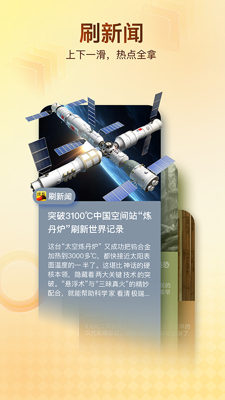 搜狐新闻手机版