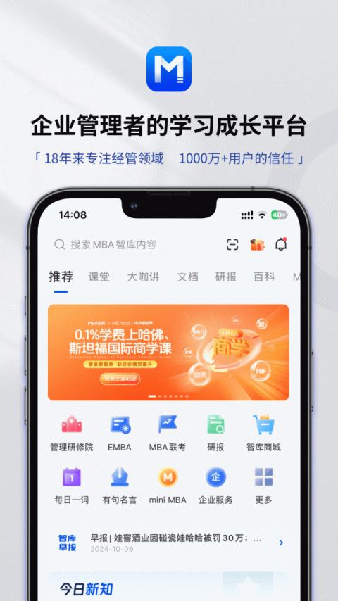 mba智库百科app