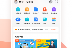 移动经纪人app