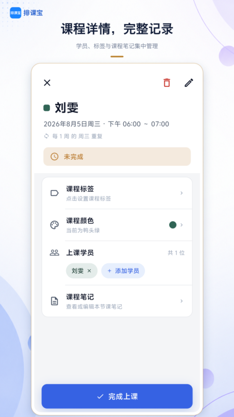 排课宝官方版
