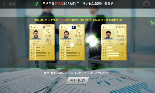 足球大师黄金一代2026最新版