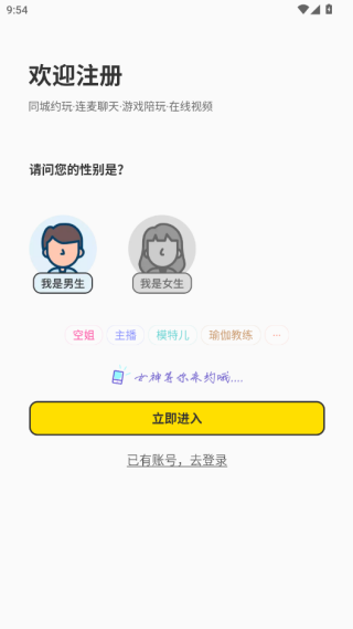 点技交友app