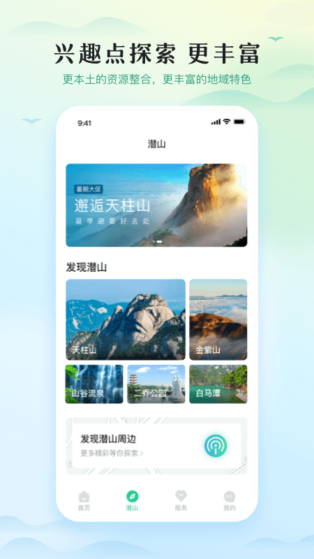 游潜山app