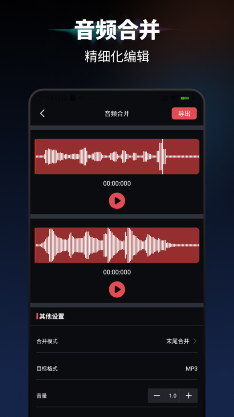 Au音频剪辑app