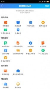 绵阳智慧人社app