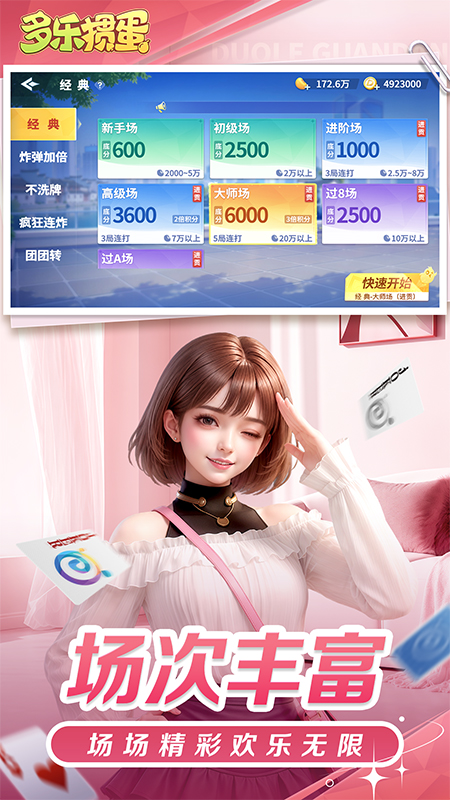 多乐掼蛋单机版