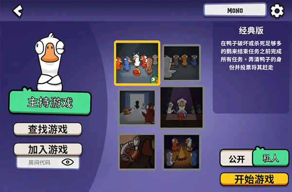 鹅鸭杀国际版(Goose Goose Duck)
