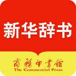 新华字典正版手机版