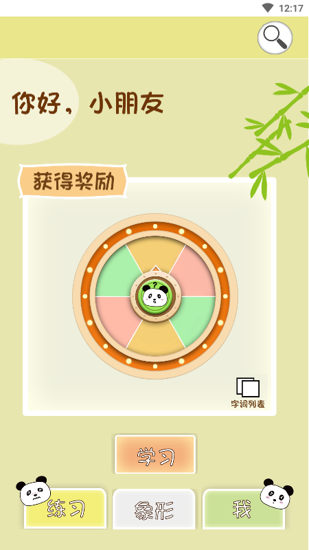 象形图解识字免费版