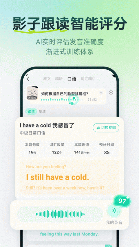 扇贝听力口语app