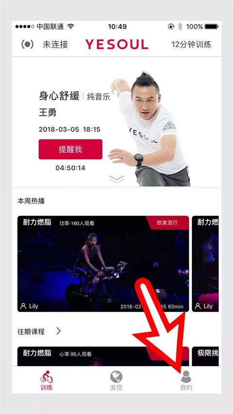 Yesoul app