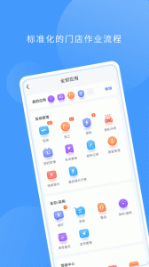 数字门店app