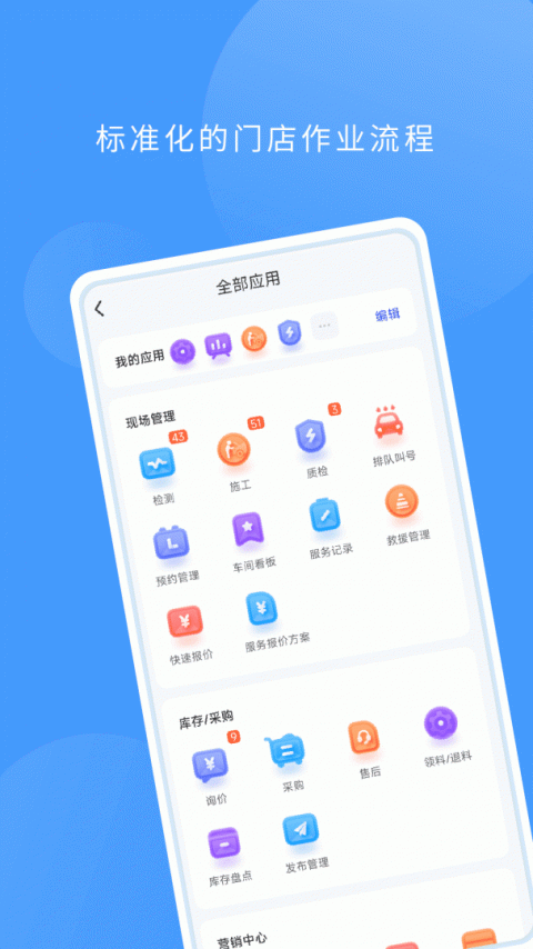 数字门店app
