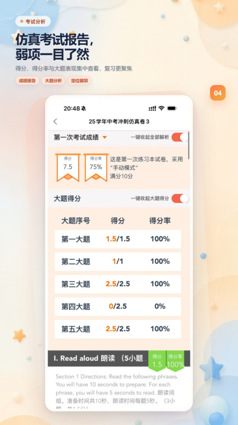 轻松说霸app